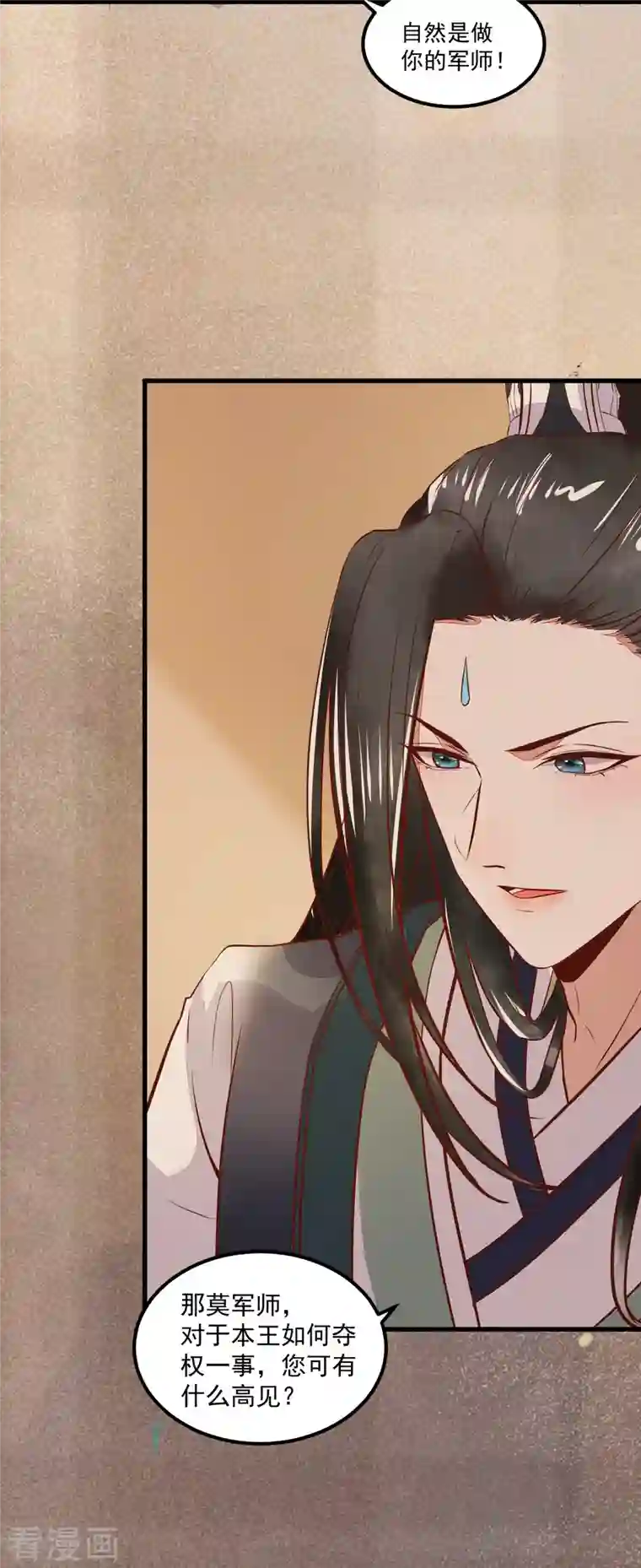 杀手王妃不好惹第96话 山人妙计