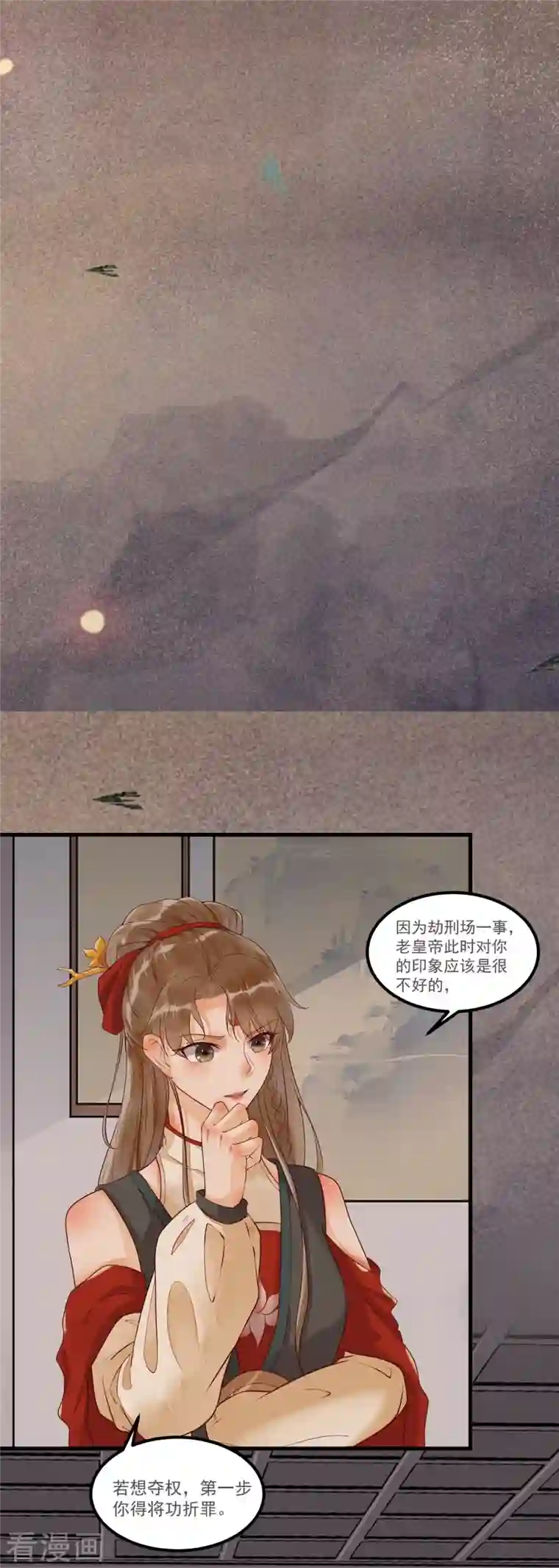 杀手王妃不好惹第96话 山人妙计