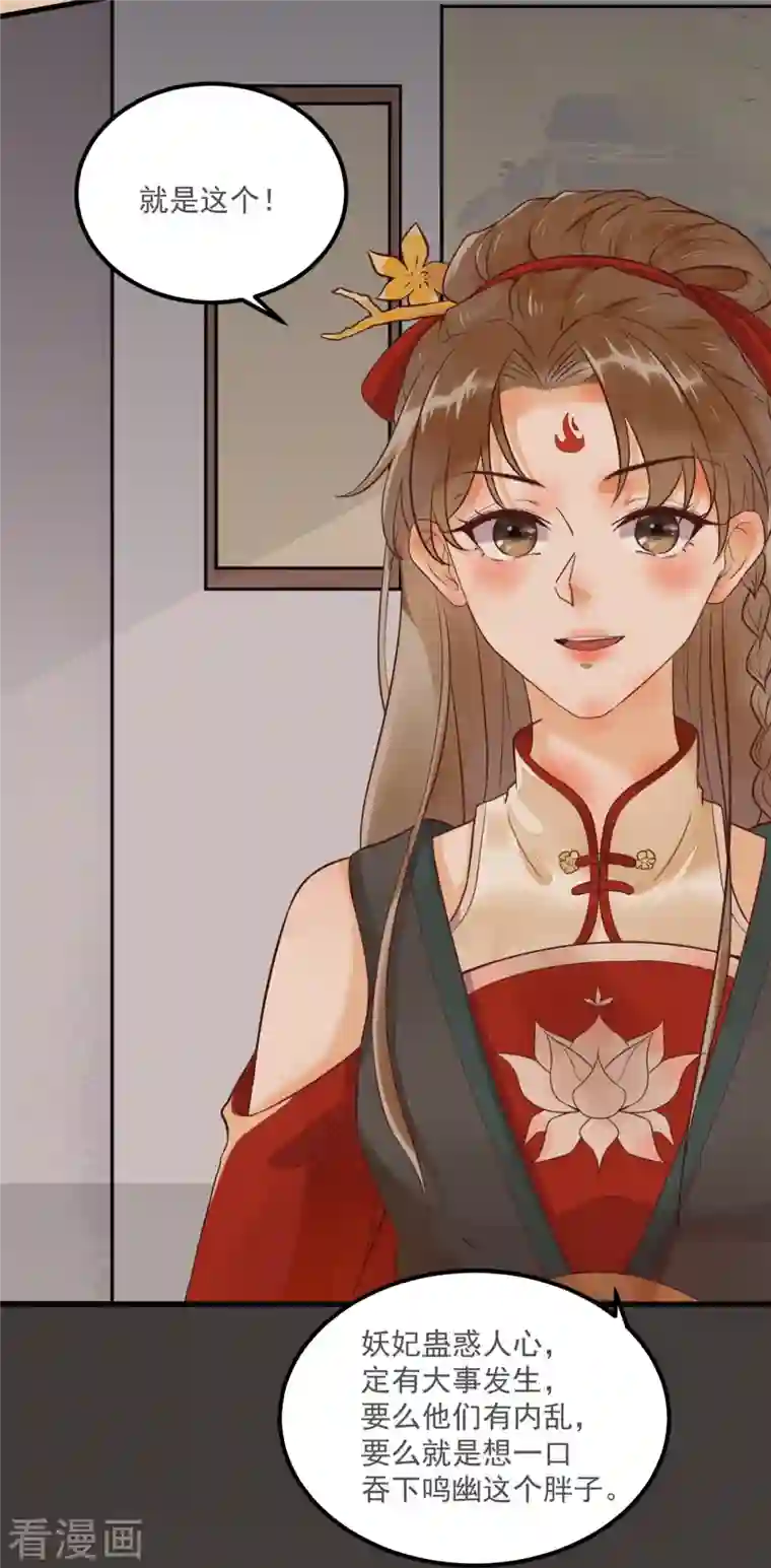 杀手王妃不好惹第96话 山人妙计