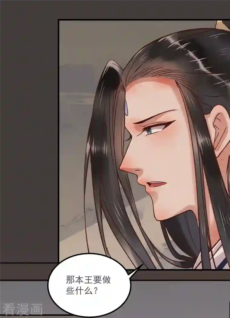 杀手王妃不好惹第96话 山人妙计