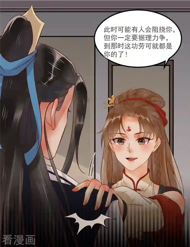 杀手王妃不好惹第96话 山人妙计