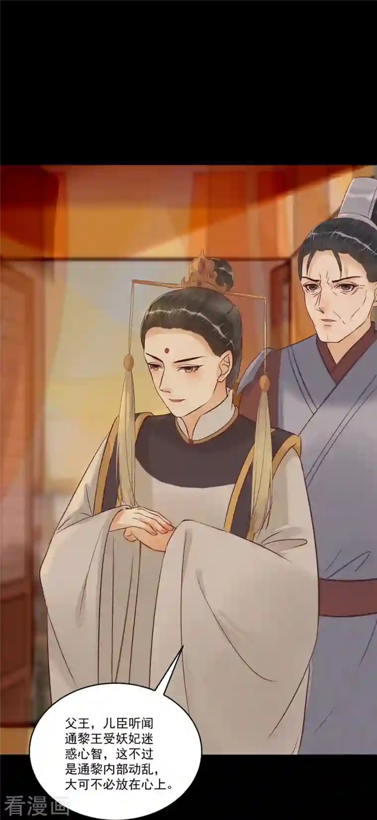 杀手王妃不好惹第96话 山人妙计