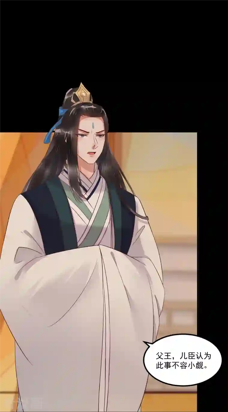 杀手王妃不好惹第96话 山人妙计