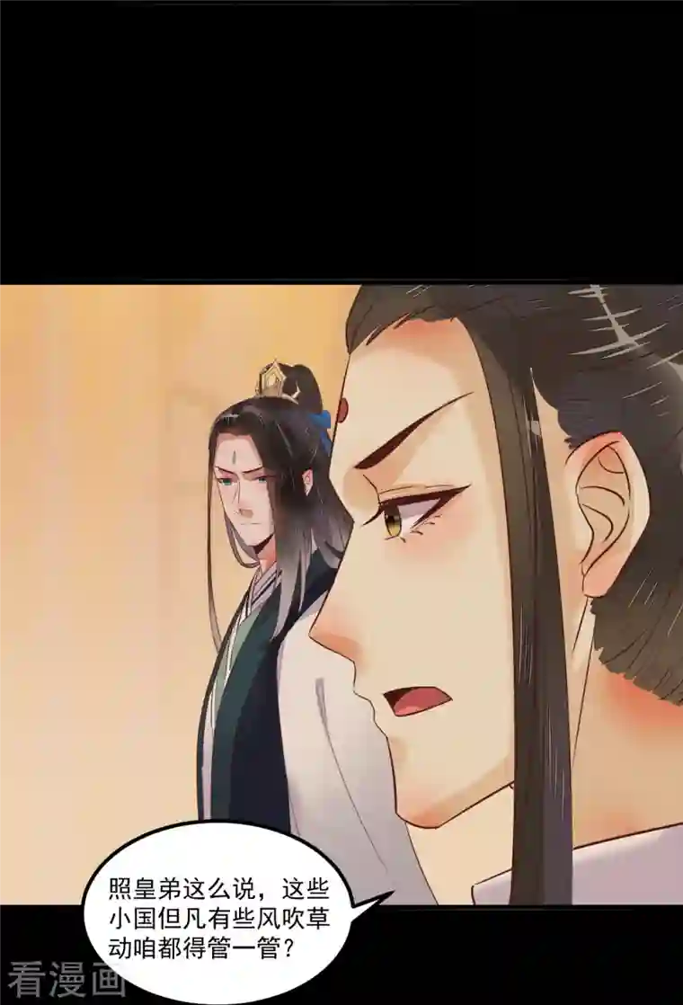 杀手王妃不好惹第96话 山人妙计