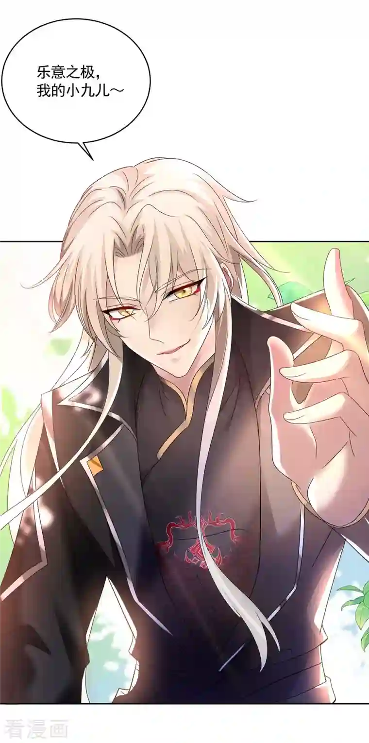 我在异界养男神：神医九小姐第117话 去报仇