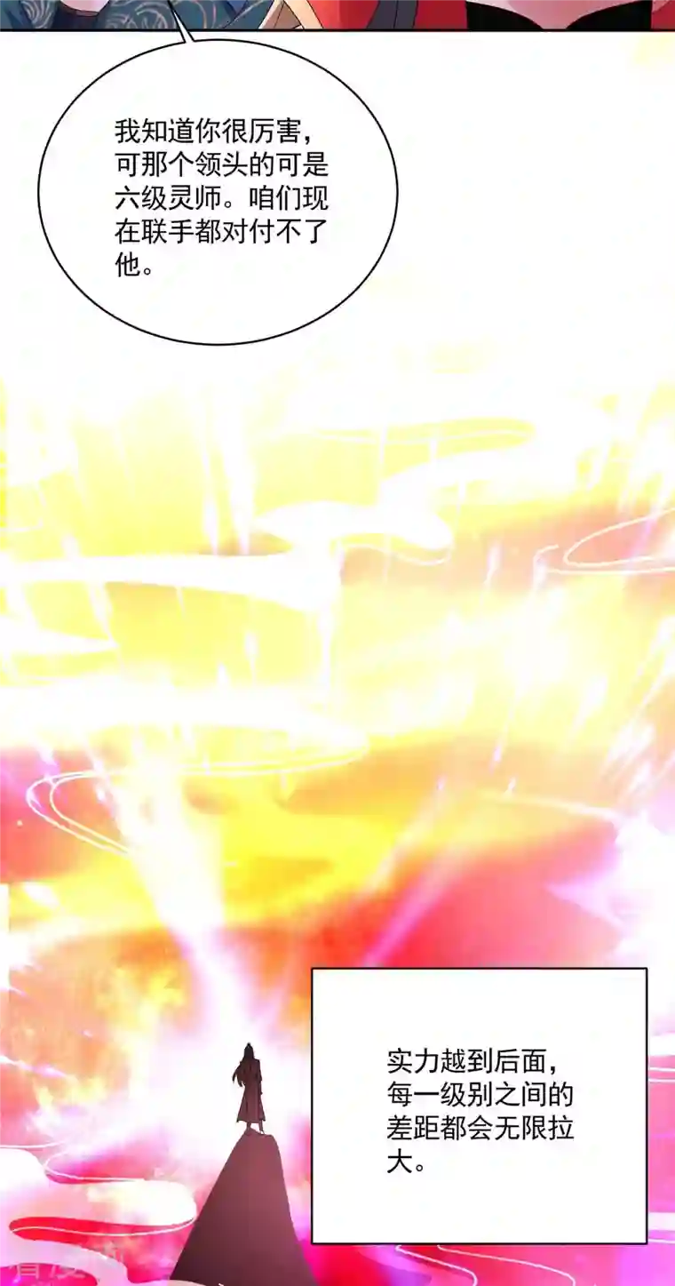 我在异界养男神：神医九小姐第117话 去报仇