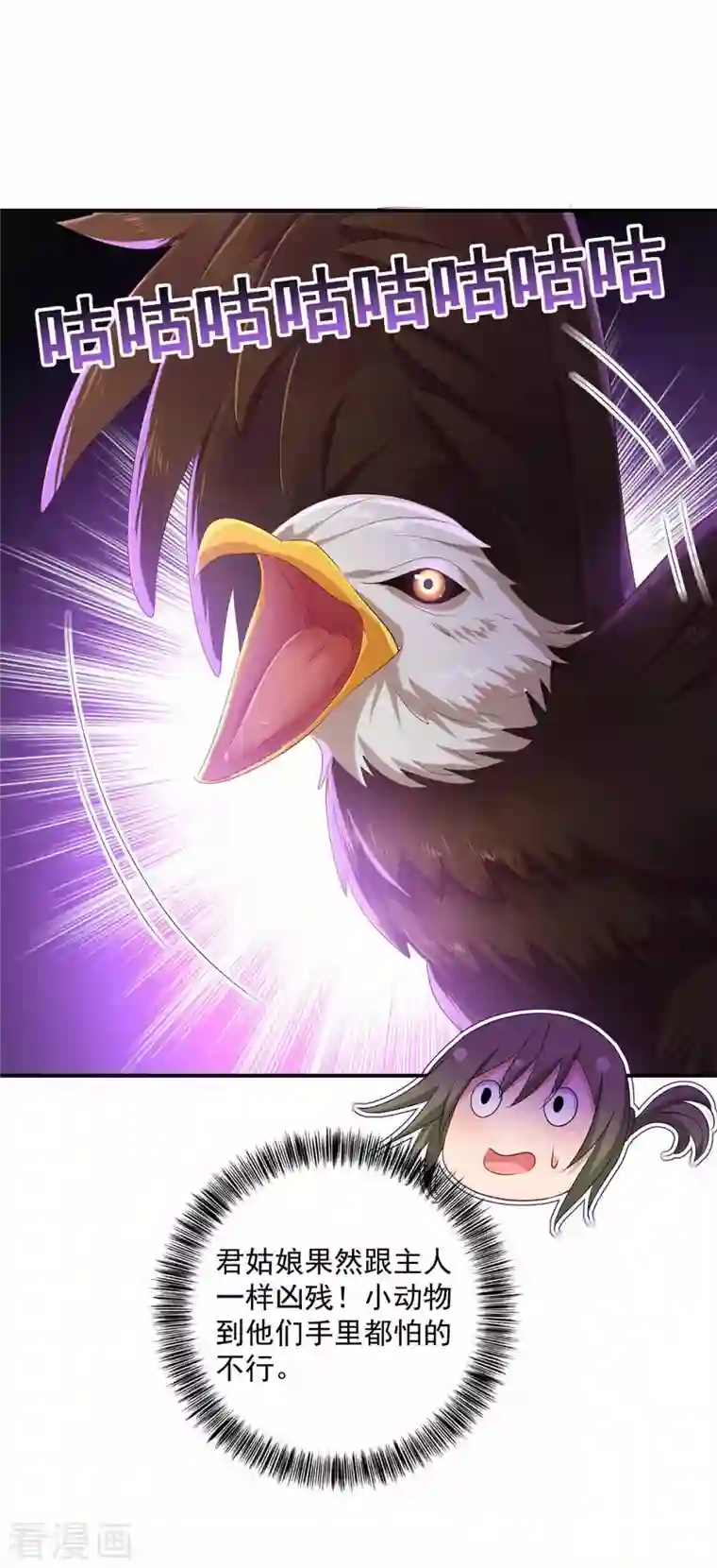 我在异界养男神：神医九小姐第117话 去报仇