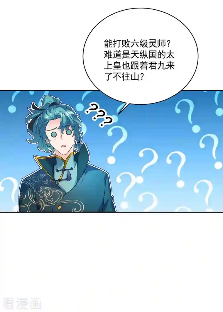 我在异界养男神：神医九小姐第117话 去报仇