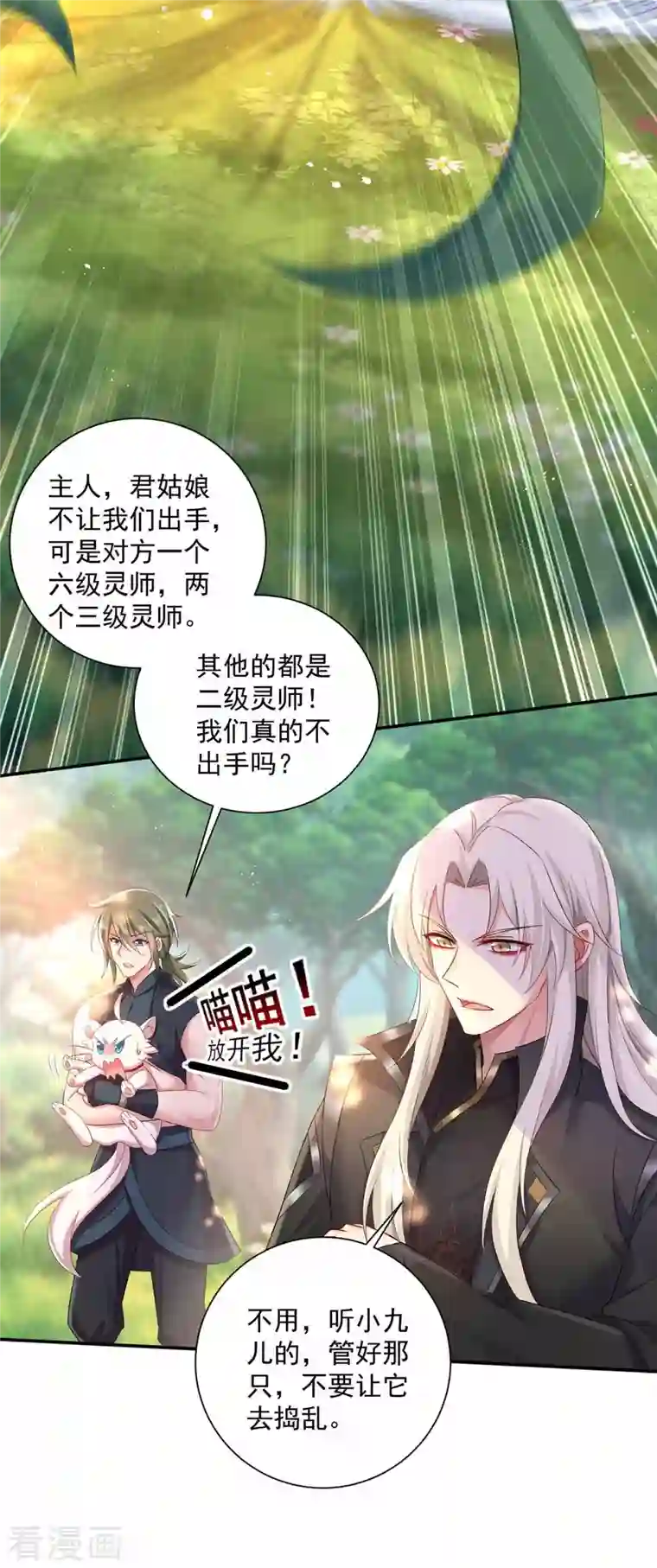 我在异界养男神：神医九小姐第118话 练手