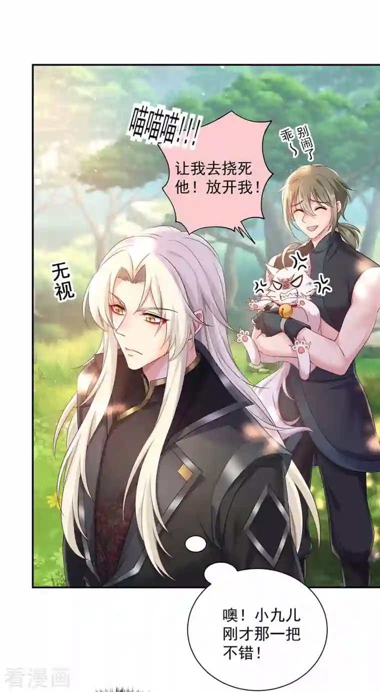 我在异界养男神：神医九小姐第118话 练手