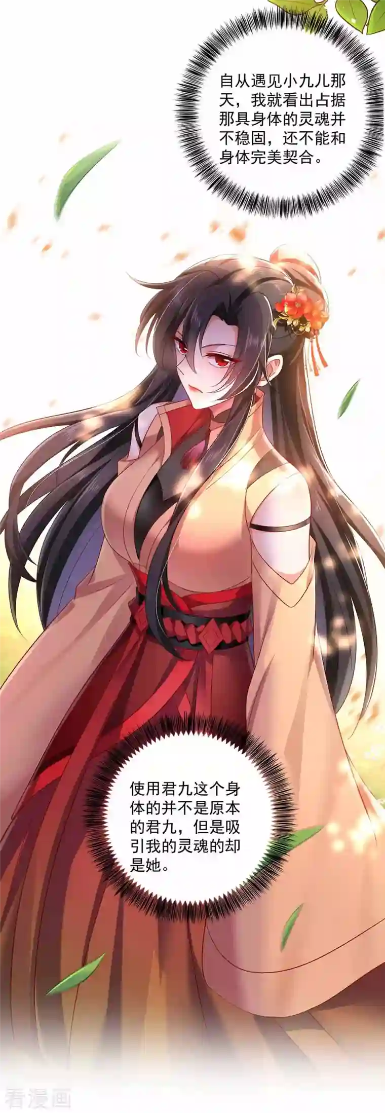 我在异界养男神：神医九小姐第118话 练手