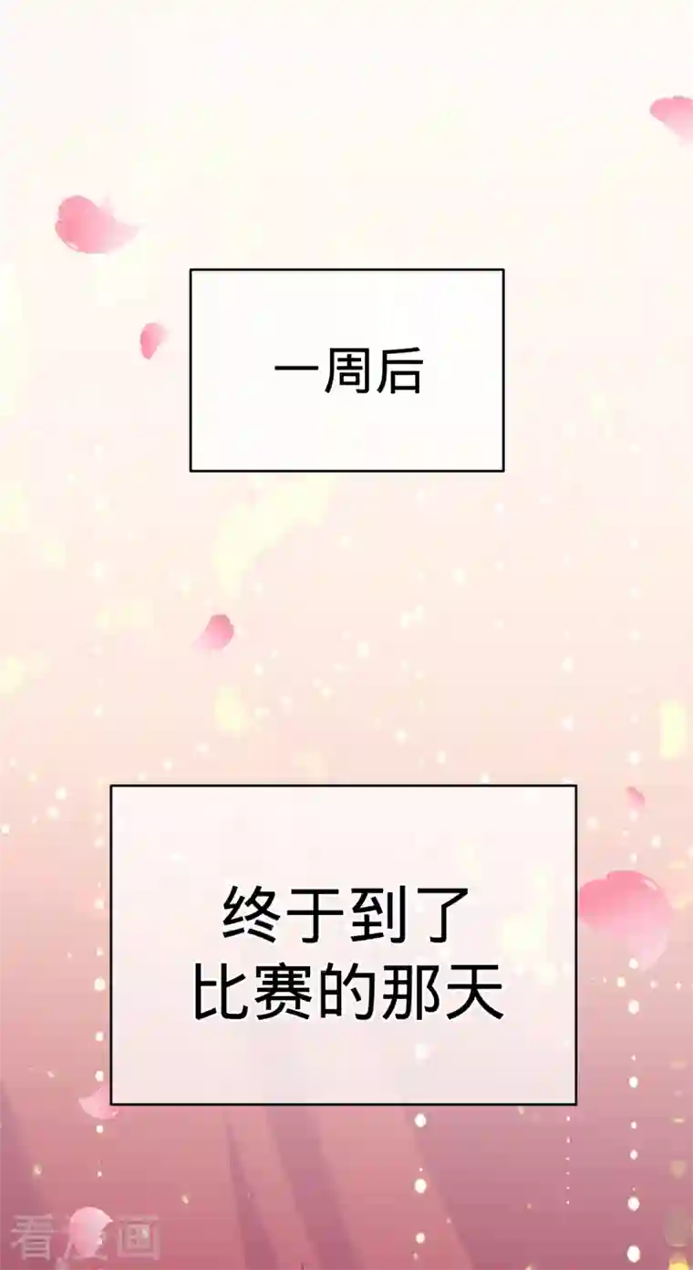 以婚之名第91话 虚假的公主