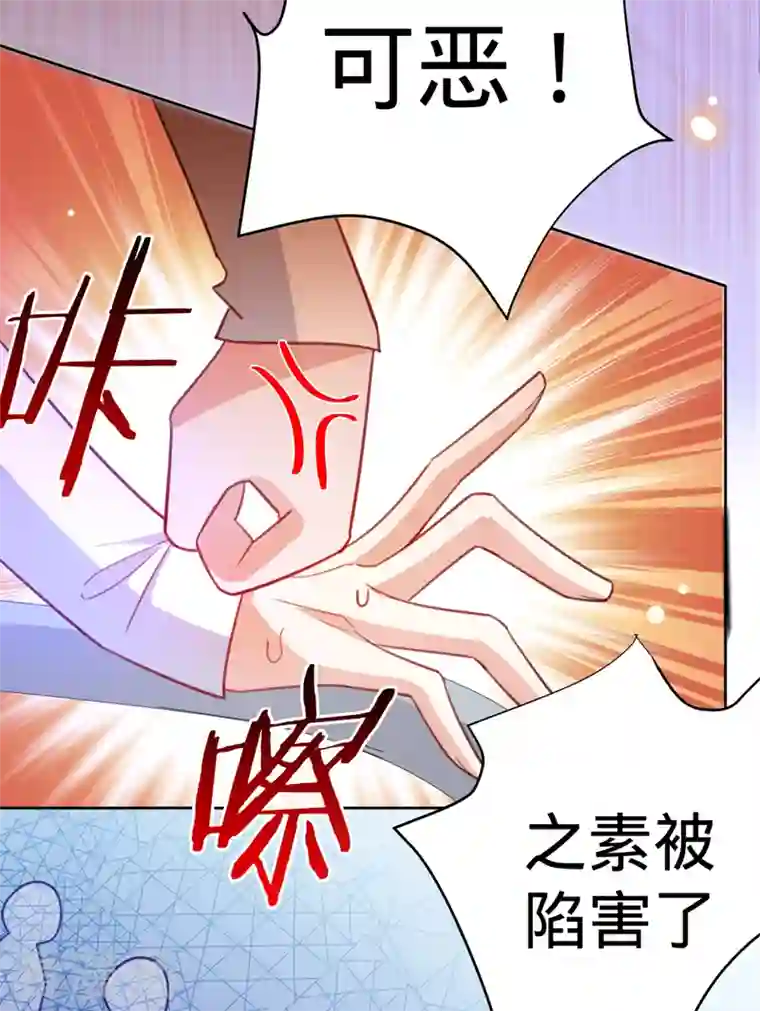 以婚之名第91话 虚假的公主