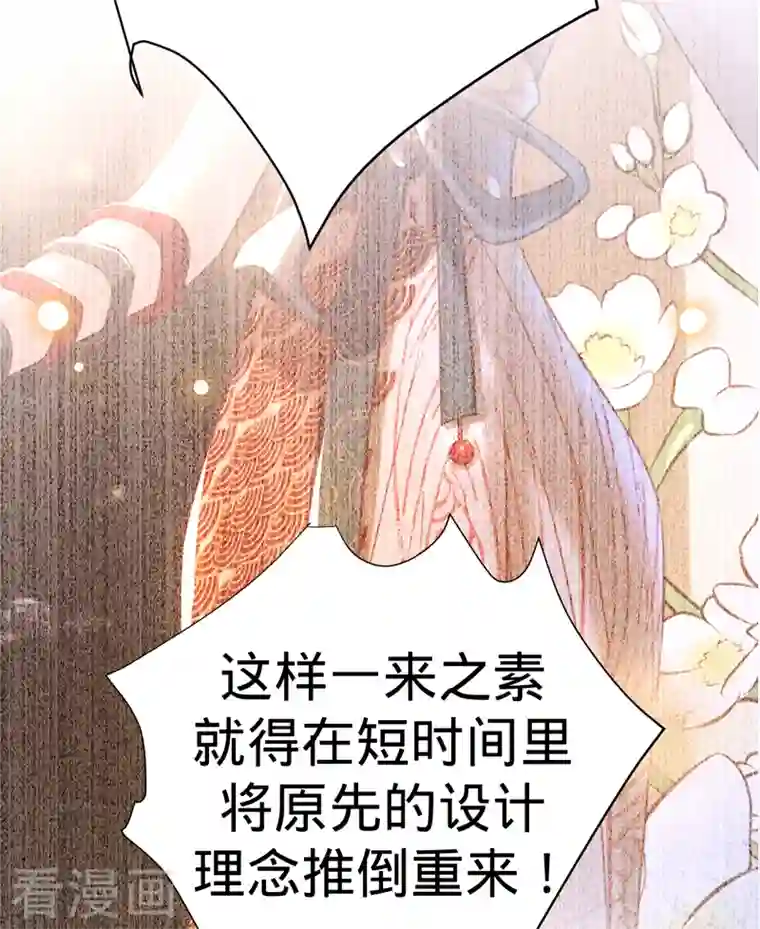 以婚之名第91话 虚假的公主