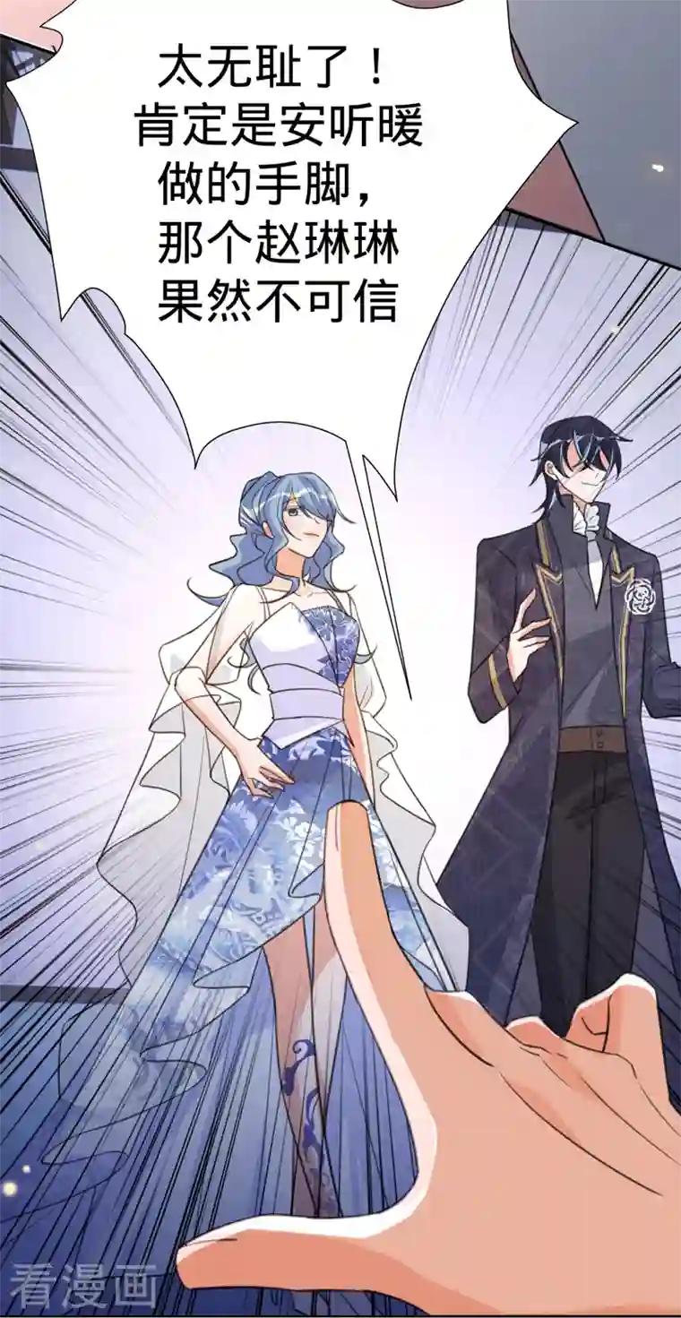 以婚之名第91话 虚假的公主