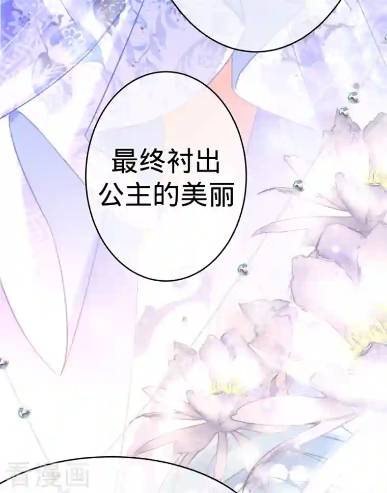 以婚之名第91话 虚假的公主