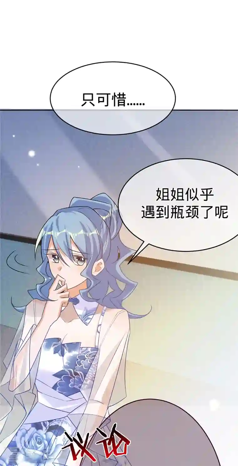 以婚之名第91话 虚假的公主