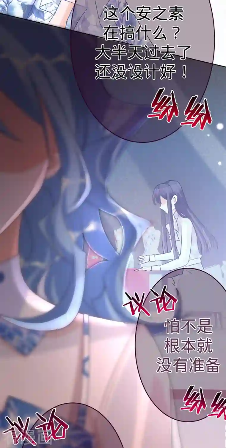 以婚之名第91话 虚假的公主