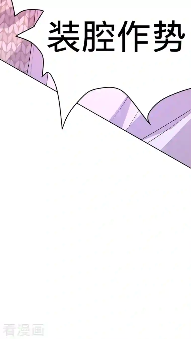 以婚之名第91话 虚假的公主