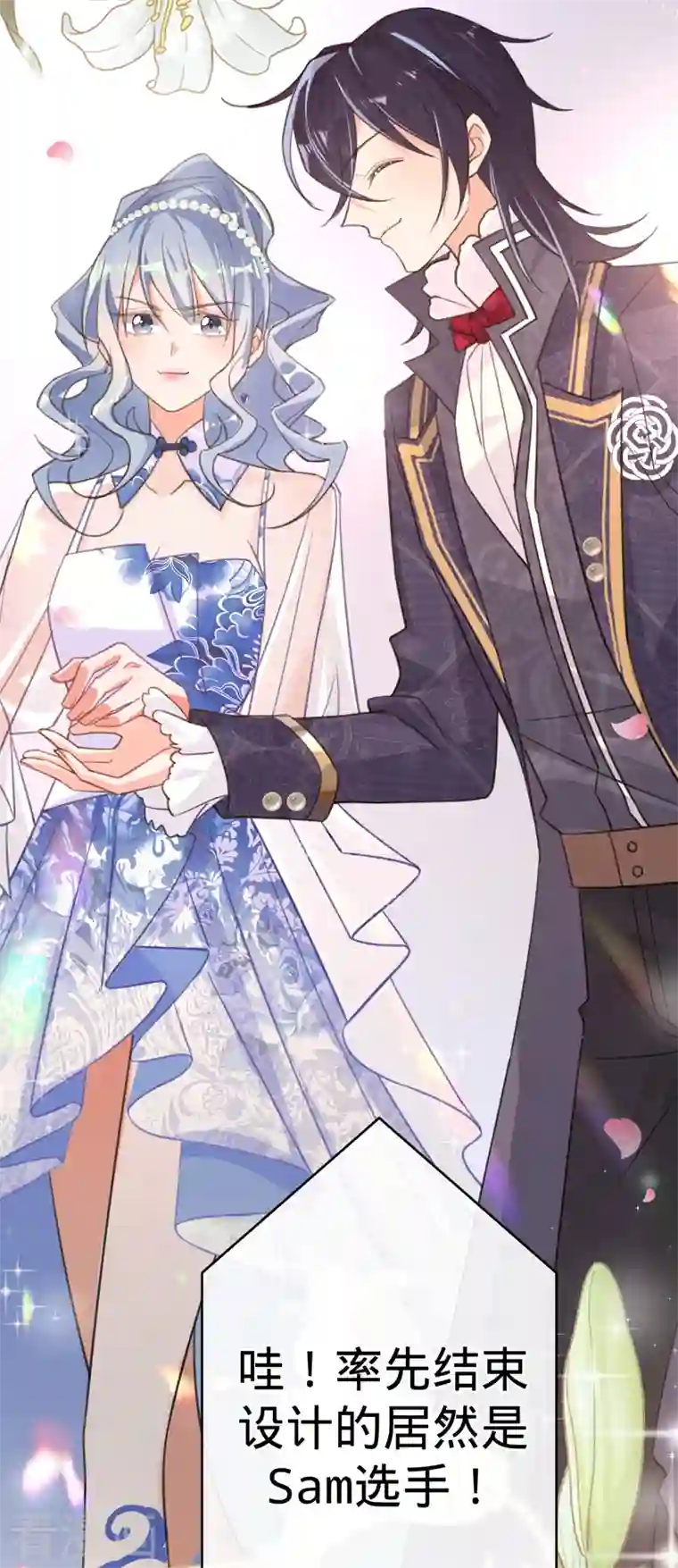 以婚之名第91话 虚假的公主