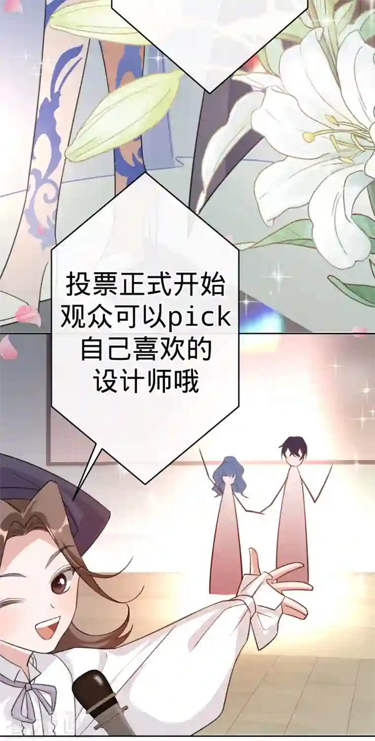 以婚之名第91话 虚假的公主