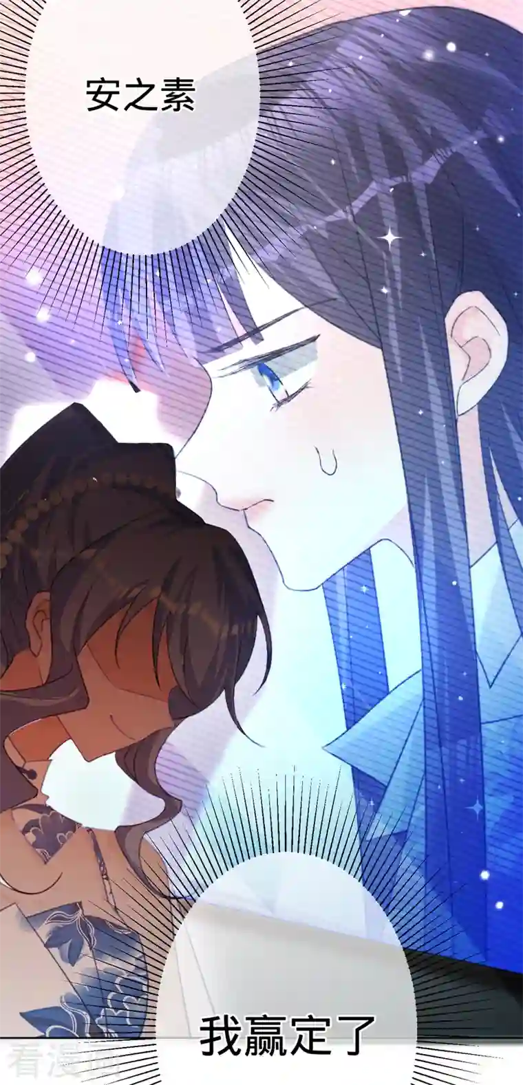 以婚之名第91话 虚假的公主