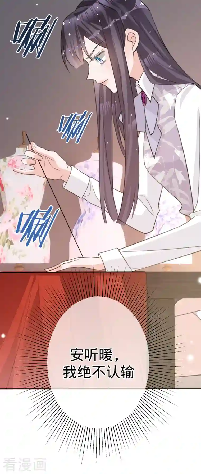 以婚之名第91话 虚假的公主