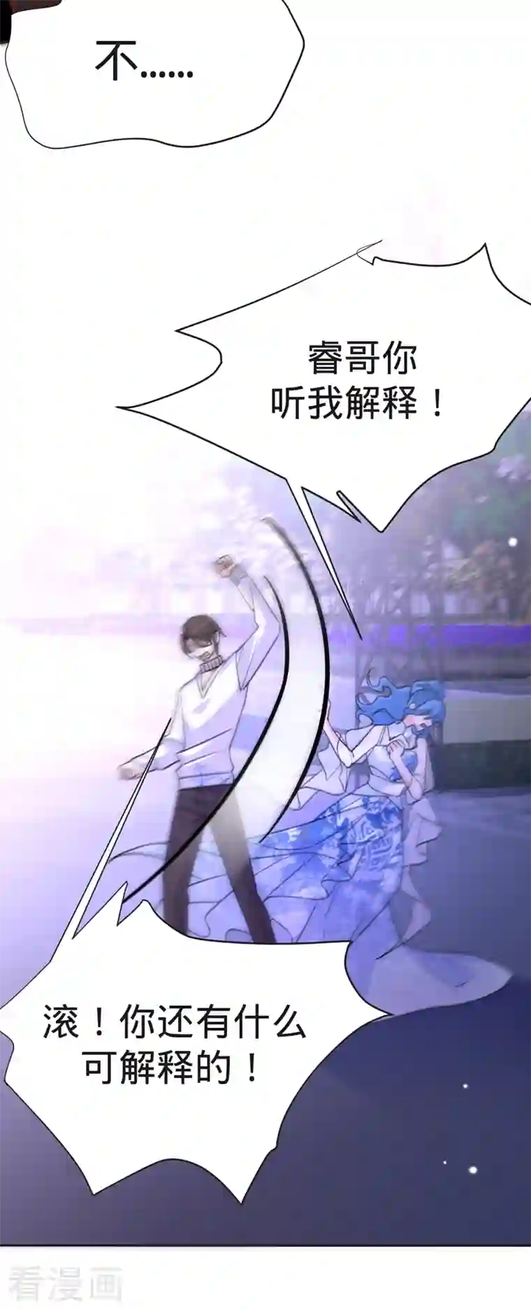 以婚之名第92话 真正的女皇