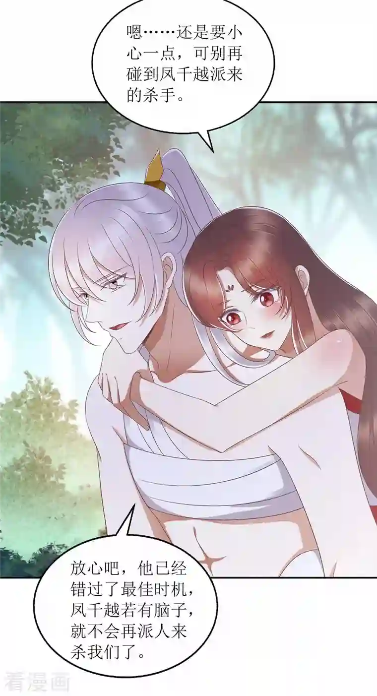 一品嫡女第206话 情话