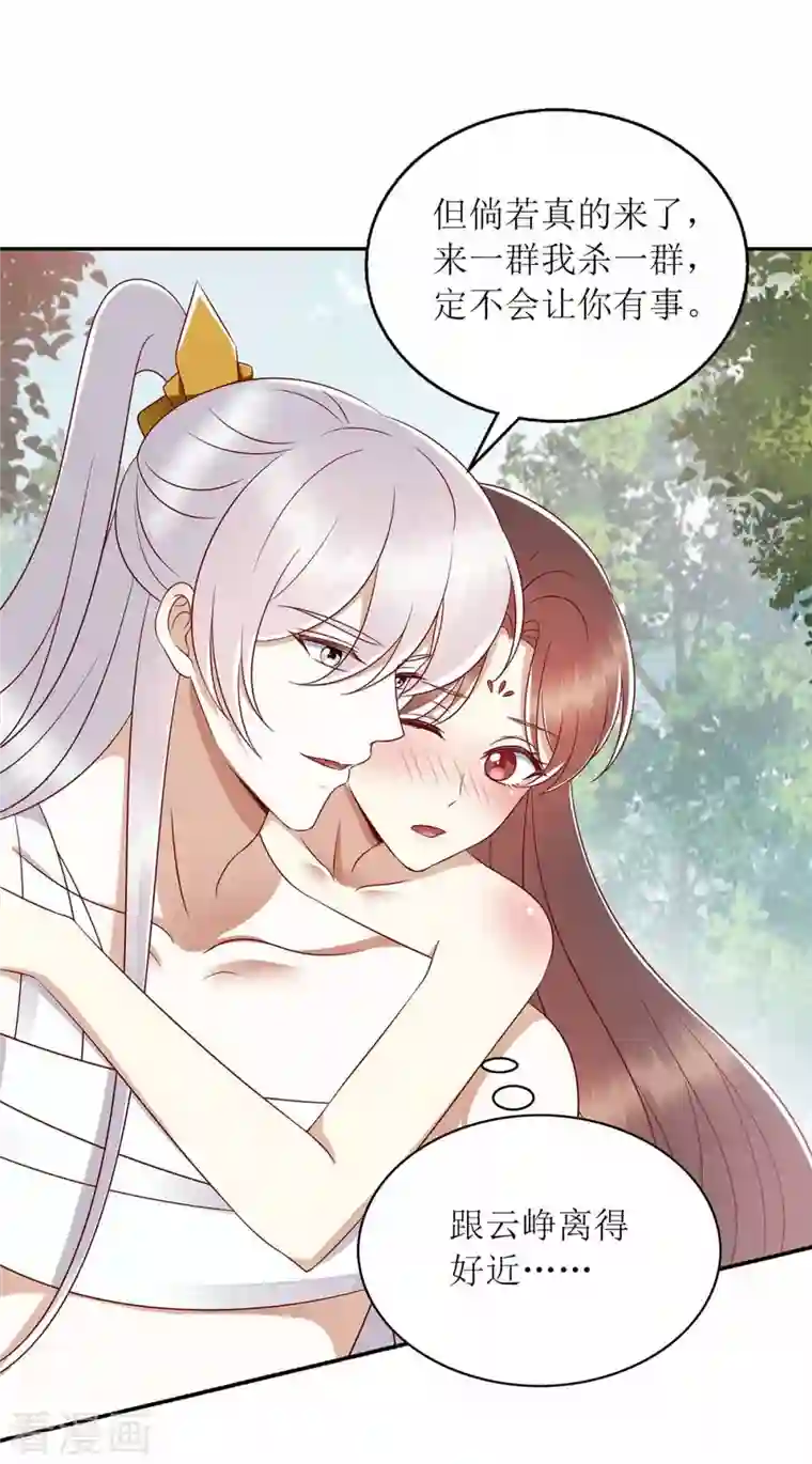 一品嫡女第206话 情话