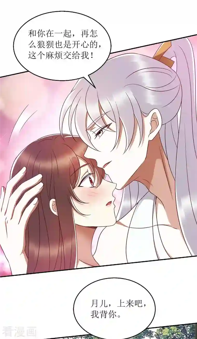 一品嫡女第206话 情话