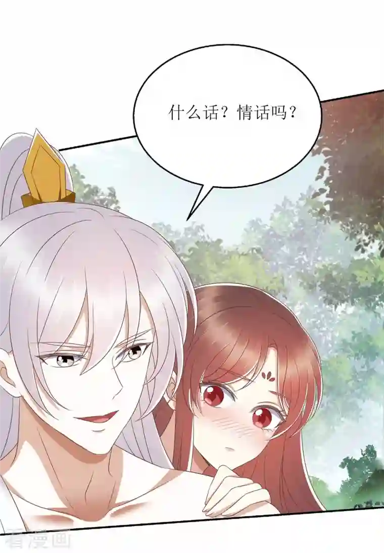 一品嫡女第206话 情话