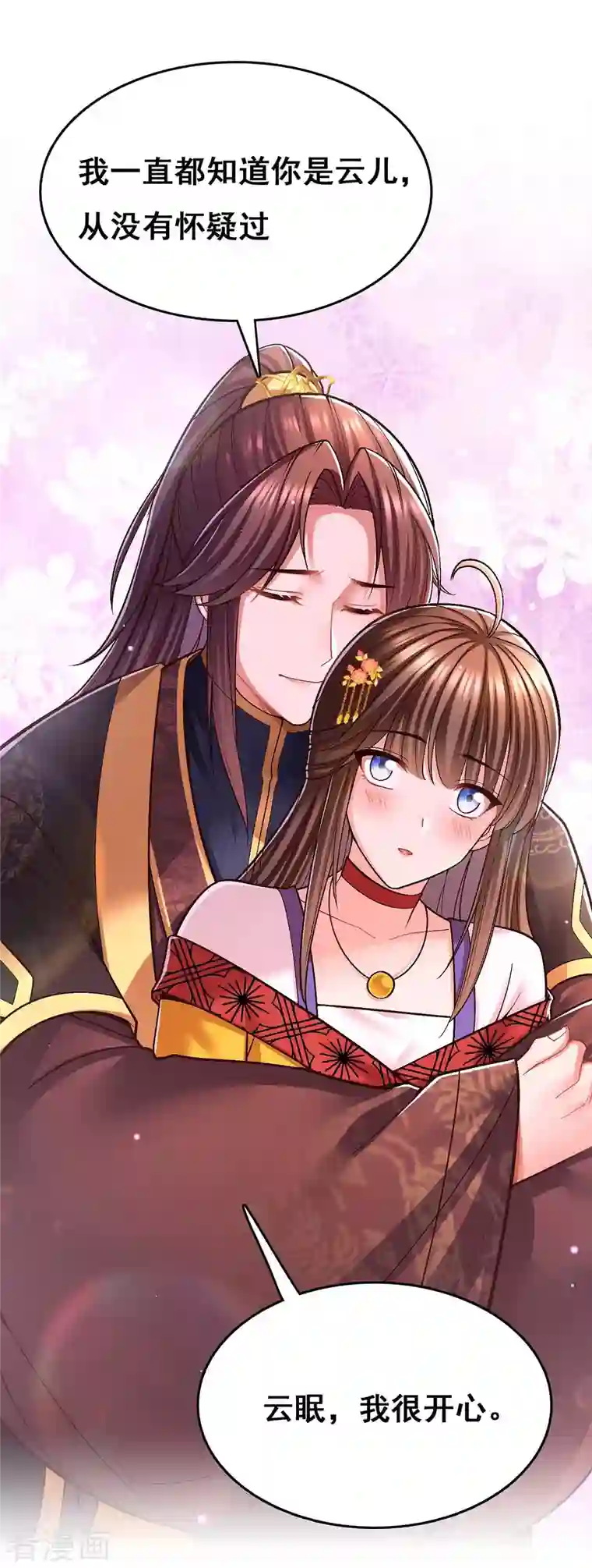 我在后宫当大佬第108话 一直都是我