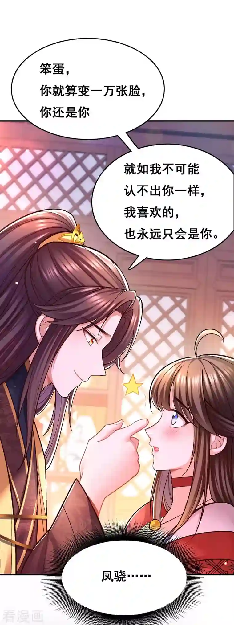 我在后宫当大佬第108话 一直都是我