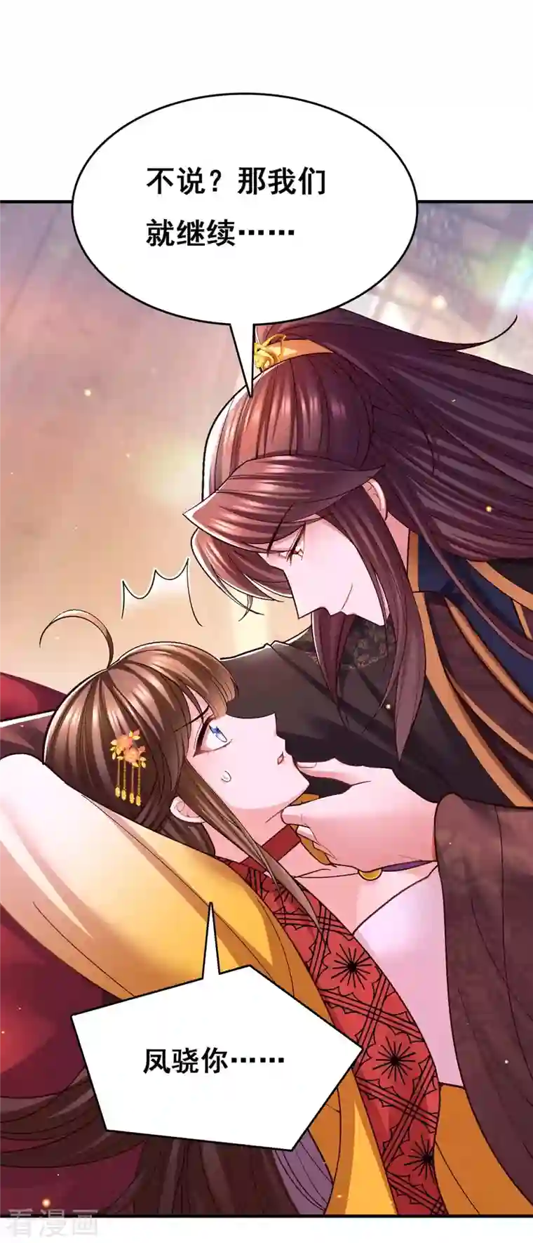 我在后宫当大佬第109话 虚惊一场