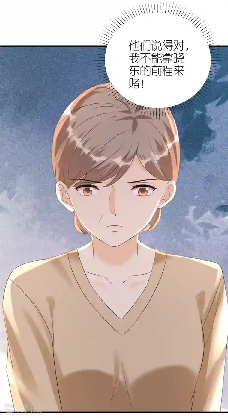 分手进度99第100话 瞻前顾后