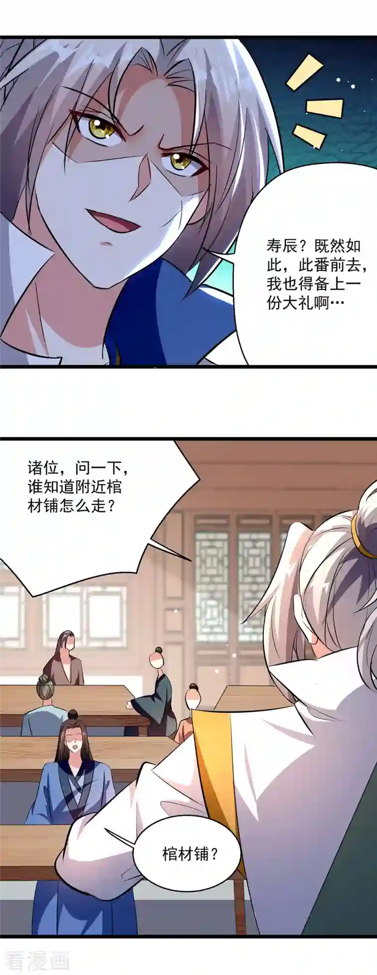 凌天神帝第201话 贺寿