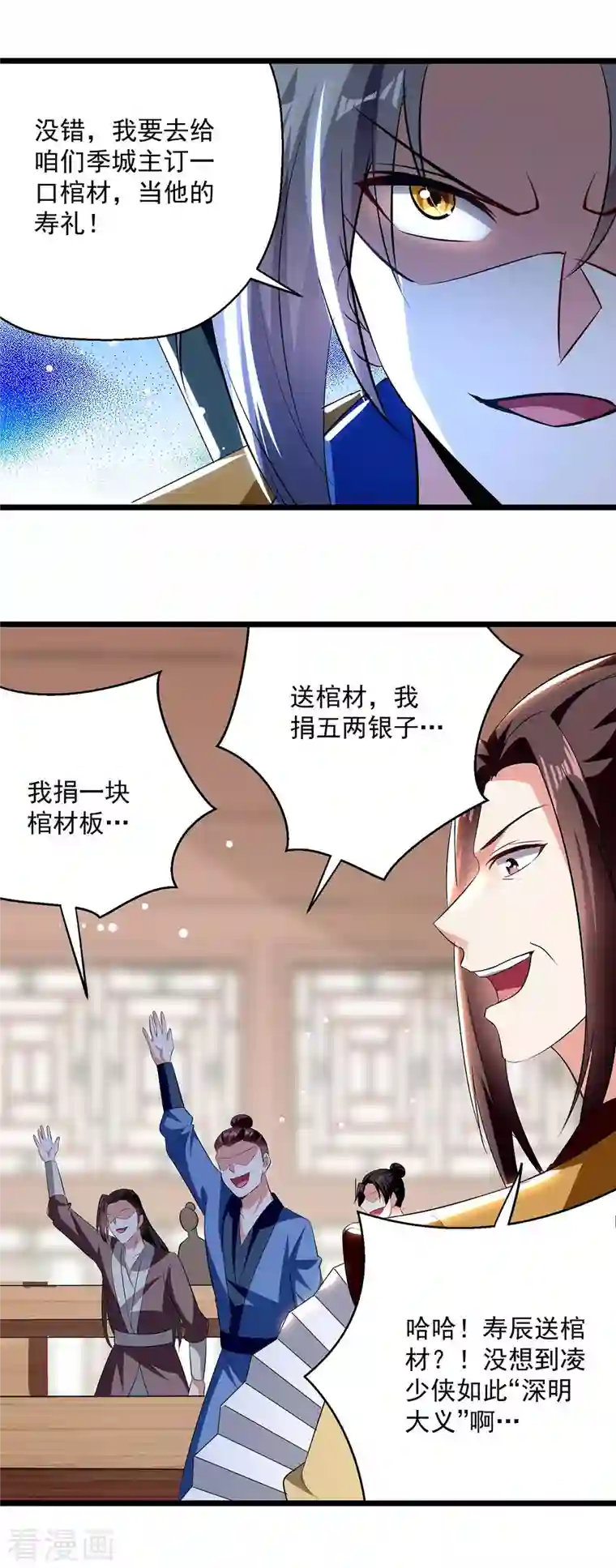 凌天神帝第201话 贺寿