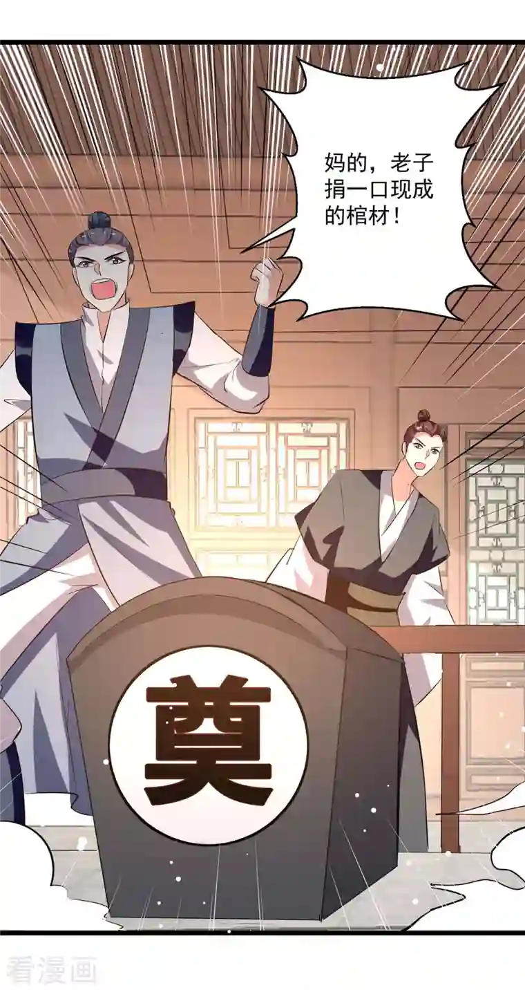 凌天神帝第201话 贺寿