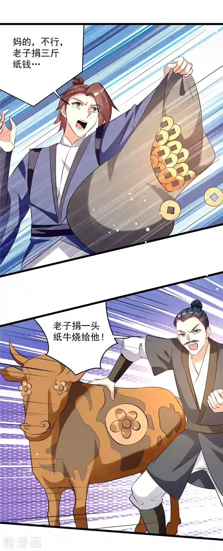 凌天神帝第201话 贺寿