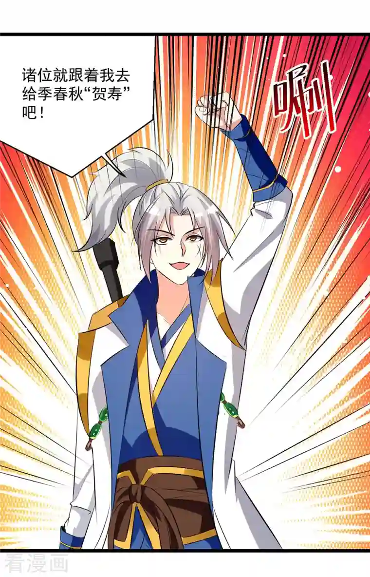 凌天神帝第201话 贺寿