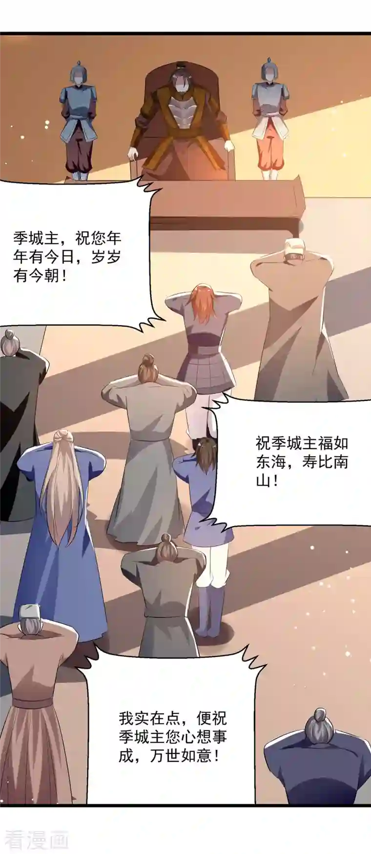 凌天神帝第201话 贺寿