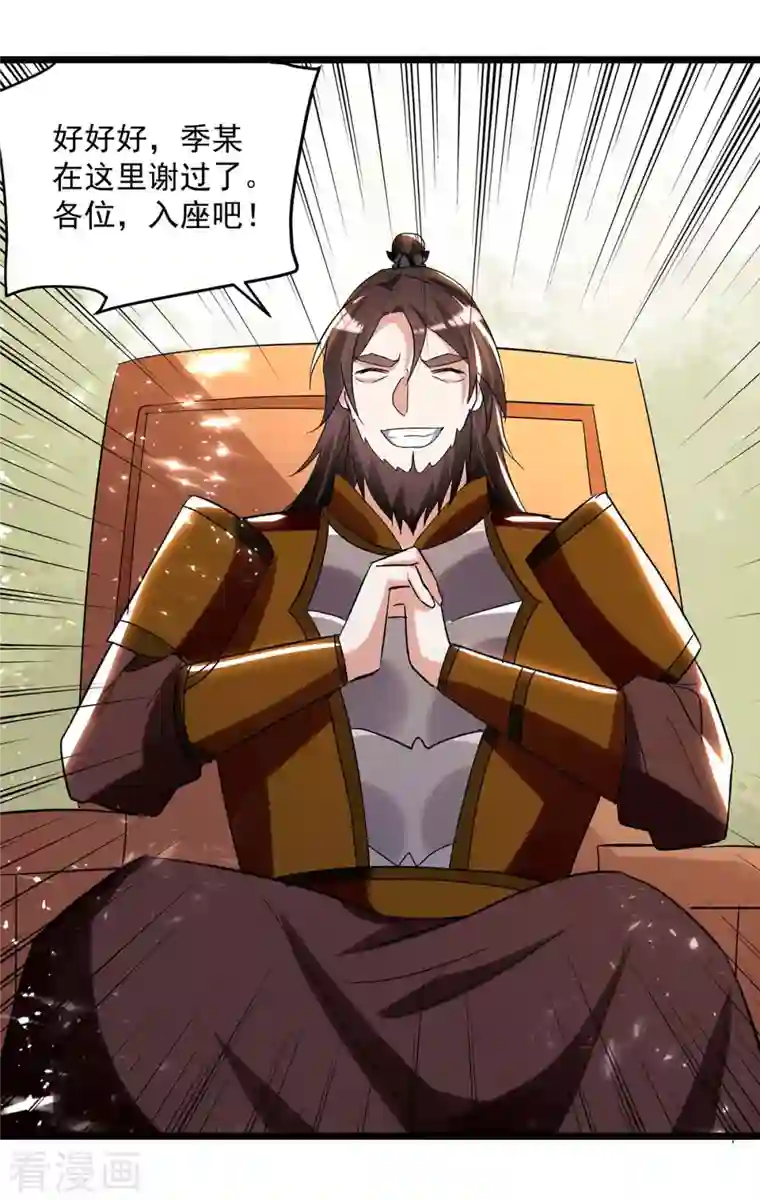 凌天神帝第201话 贺寿