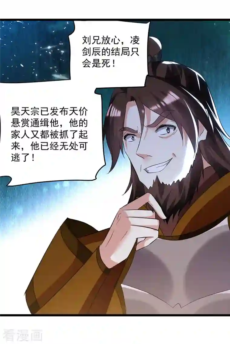 凌天神帝第202话 大闹季府