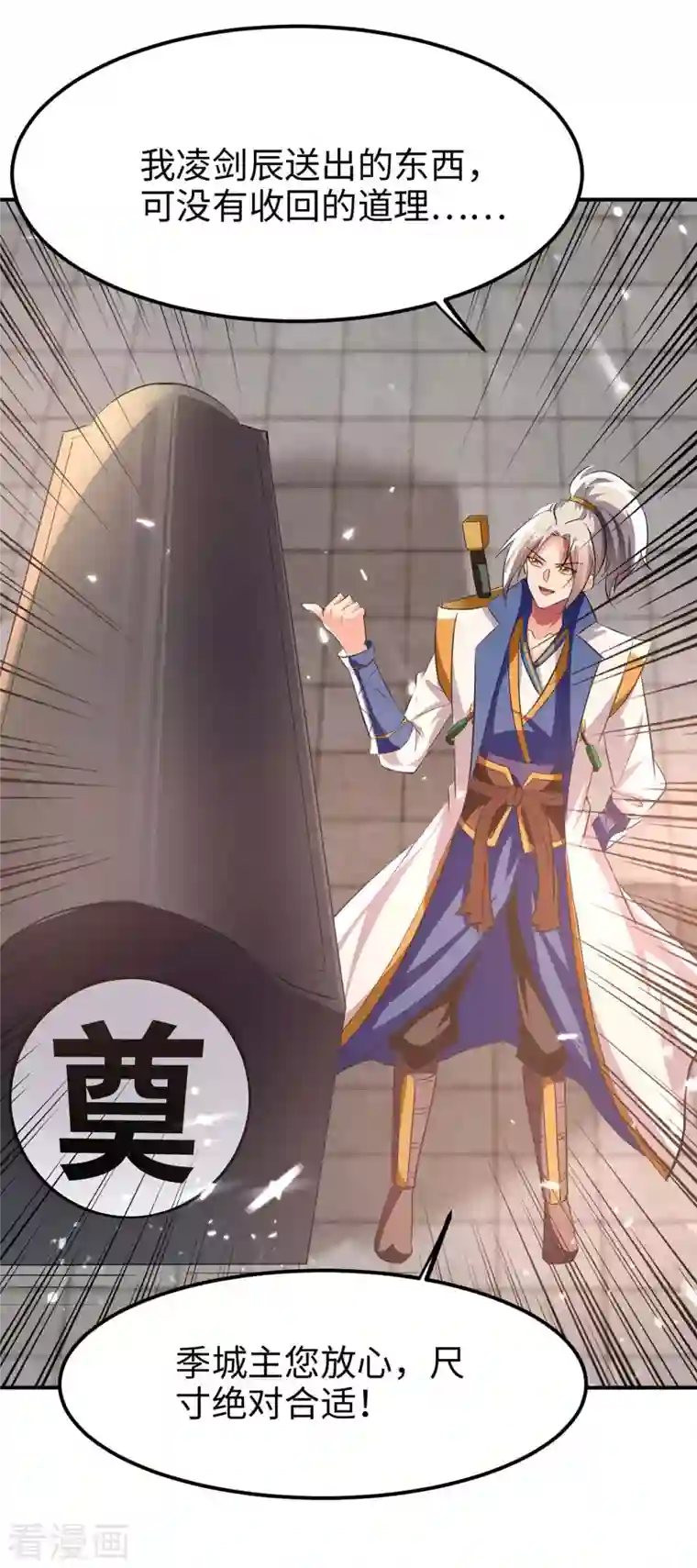 凌天神帝第202话 大闹季府