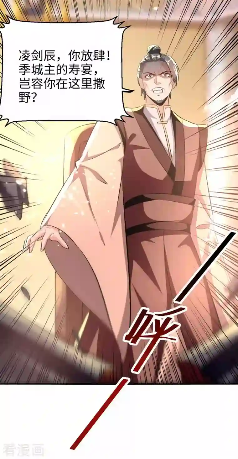 凌天神帝第202话 大闹季府