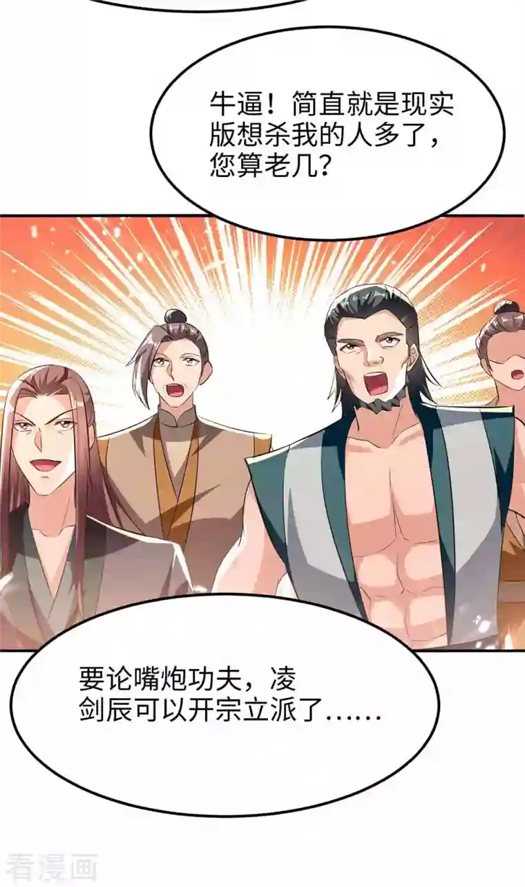 凌天神帝第202话 大闹季府