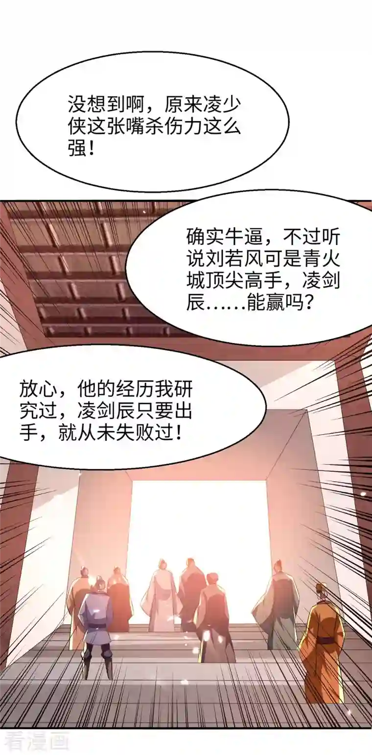 凌天神帝第202话 大闹季府