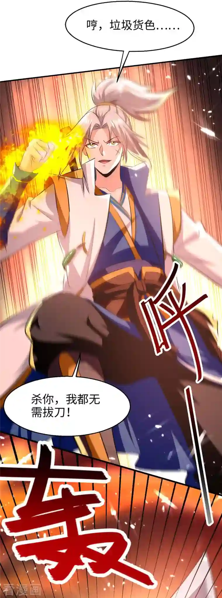 凌天神帝第202话 大闹季府