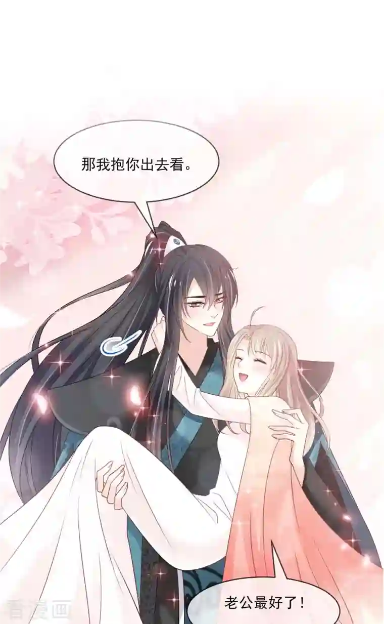 天下第一宠第216话 今夜只有你和我